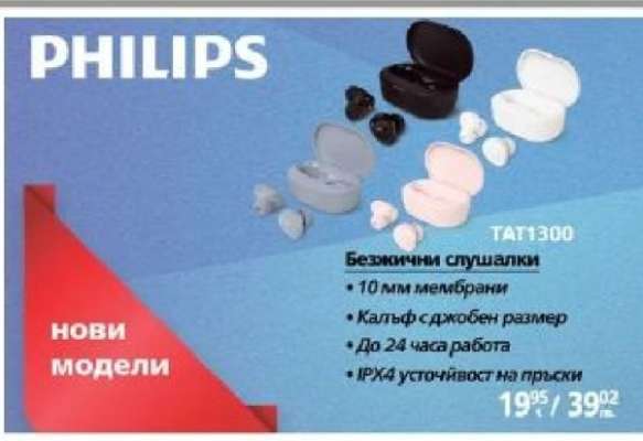 PHILIPS TAT1300