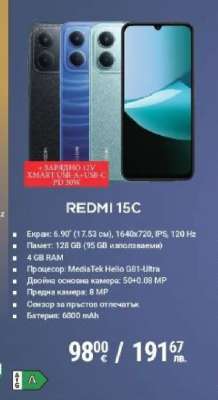 Redmi 15C