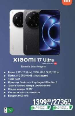 Xiaomi 17 Ultra