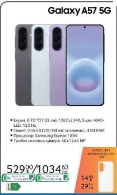 Galaxy A57 5G