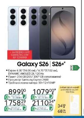 Galaxy S26 | S26+
