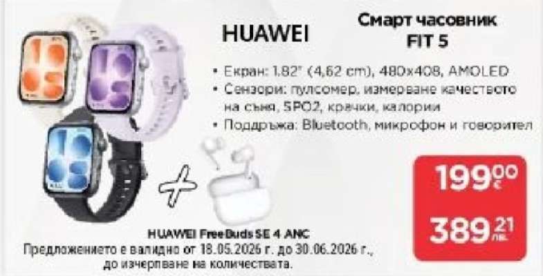 Смарт часовник FIT 5