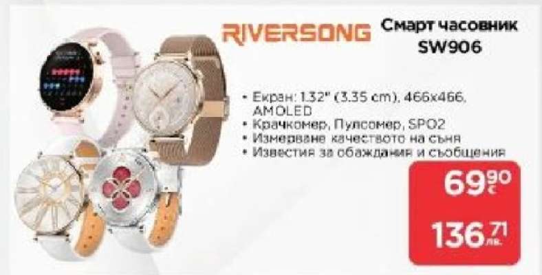 RIVERSONG Смарт часовник SW906