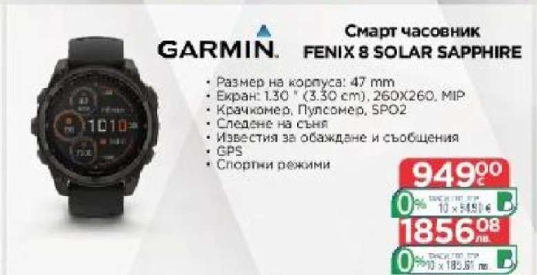 Смарт часовник FENIX 8 SOLAR SAPPHIRE