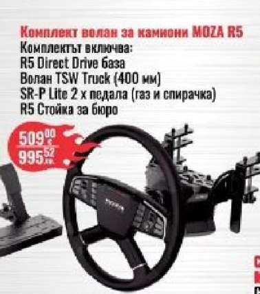 Комплект волан за камиони МОZА R5