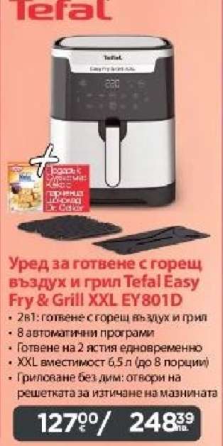 Уред за готвене с горещ въздух и грил Tefal Easy Fry & Grill XXL EY801D