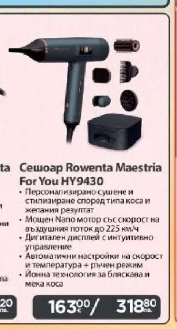 Сешоар Rowenta Maestria For You HY9430