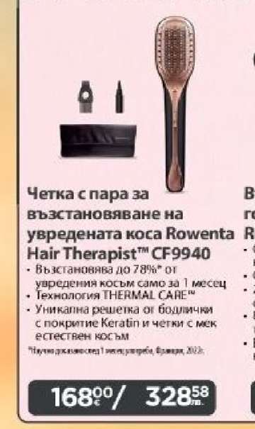 Четка с пара за възстановяване на увредената коса Rowenta Hair Therapist™ CF9940