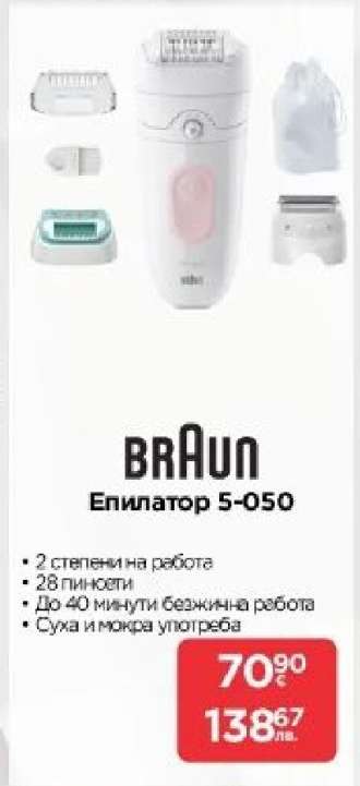 BRAUN Епилатор 5-050