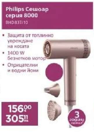 Philips Сешоар серия 8000