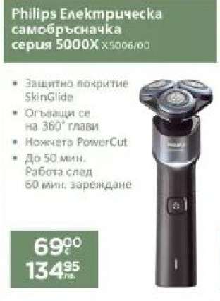 Philips Електрическа самобръсначка серия 5000X