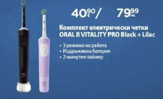 Комплект електрически четки ORAL B VITALITY PRO Black + Lilac