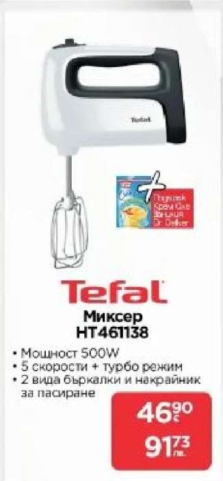 Миксер HT461138