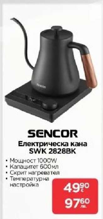 SENCOR Електрическа кана SWK 2828BK