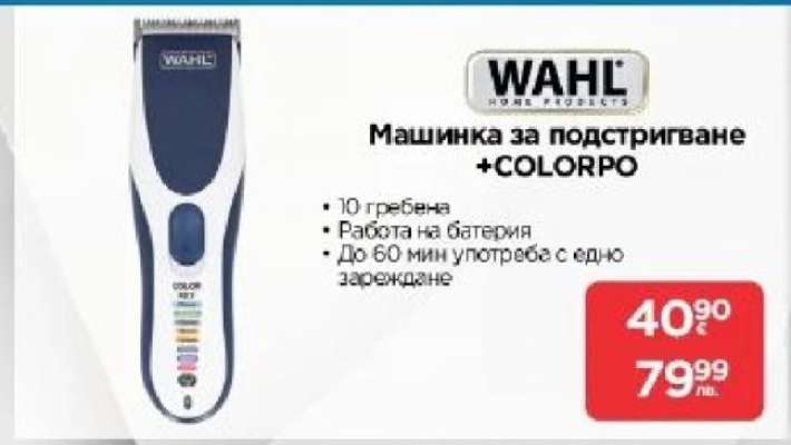 WAHL Машинка за подстригване +COLORPO