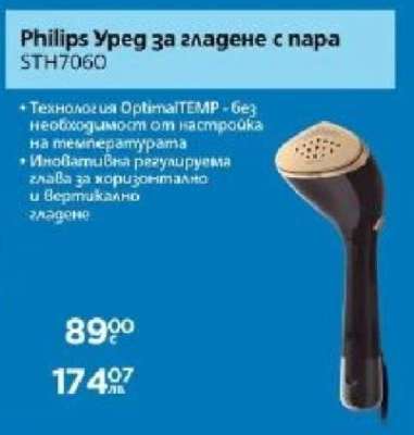 Philips Уред за гладене с пара
