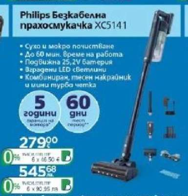 Philips Безкабелна прахосмукачка XC5141