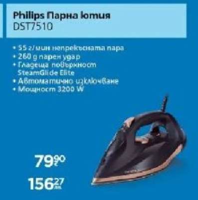 PHILIPS ПАРНА ЮТИЯ