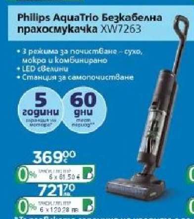 Philips AquaTrio Безкабелна прахосмукачка XW7263