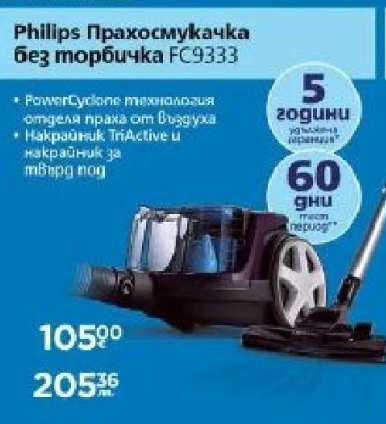 Phillips Прахосмукачка без торбичка FC9333
