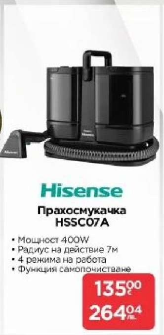 Hisense Прахосмукачка HSSC07A