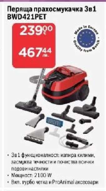 Пераща прахосмукачка 3в1 BWD421PET