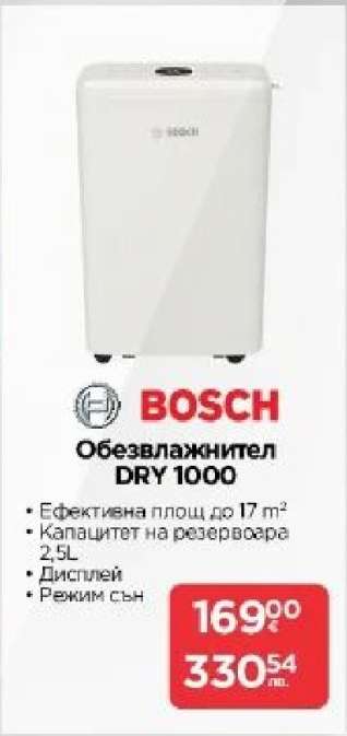 Обезвлажнител DRY 1000