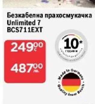 Безкабелна прахосмукачка Unlimited 7 BCS711EXT