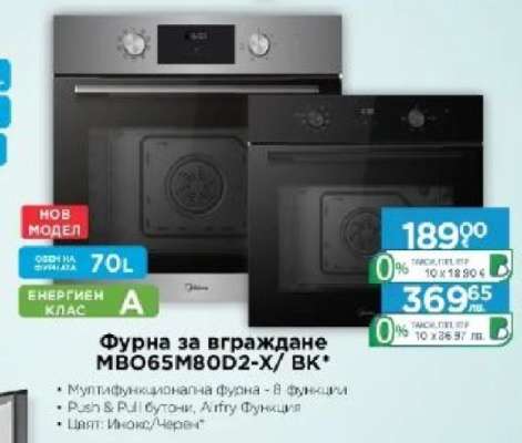Фурна за вграждане MВО65М80D2-Х/BК