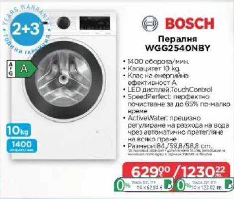 Пералня WGG2540NBY