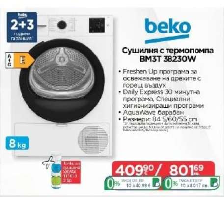Сушилня с термопомпа BM3T 38230W