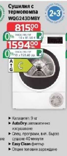 Сушилня с термопомпа WQG243DMBY