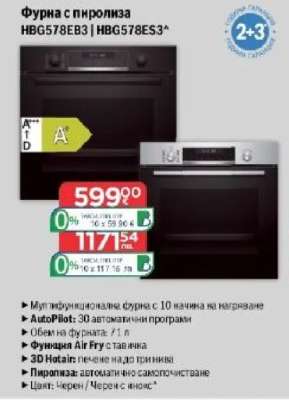 Фурна с пиролиза HBG578EB3 | HBG578ES3