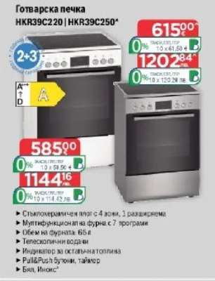 Готварска печка HKR39C220 | HKR39C250