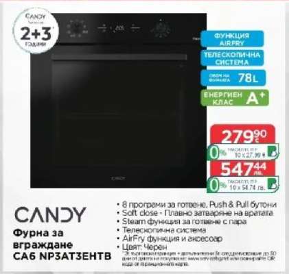 CANDY Фурна за вграждане СА6 NР3ZАТ3ЕНТВ