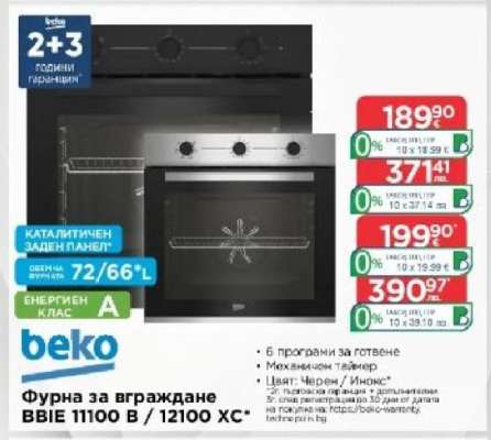 Фурна за вграждане BBIE 11100 B / 12100 XC