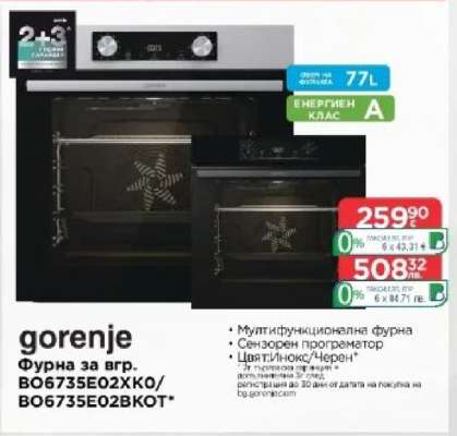 gorenje Фурна за вгр. BO6735E02XK0/BO6735E02BK0T