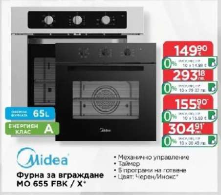 Фурна за вграждане MO 655 FBK / X