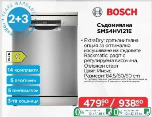 Съдомиялна SMS4HVI21E