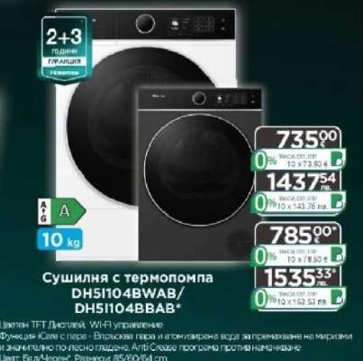 Сушилня с термопомпа DHSI104BWAB/DHSI104BBAB