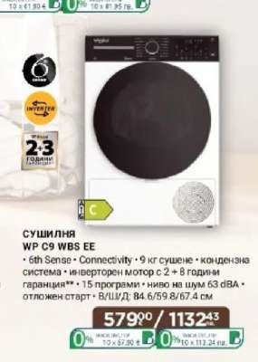 СУШИЛНЯ WP C9 WBS EE
