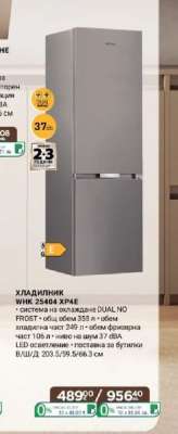 ХЛАДИЛНИК WHK 25404 XP4E