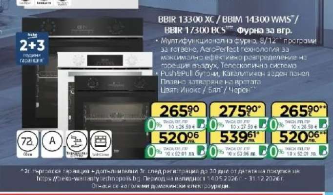 BBIR 13300 XC / BBIM 14300 WMS / BBIR 17300 BCS