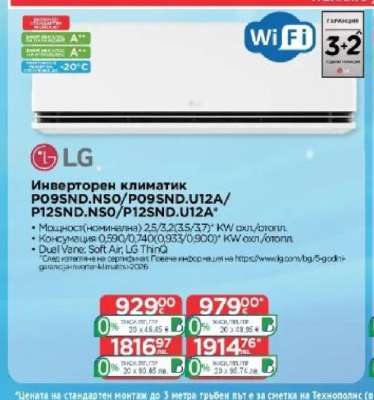 Инверторен климатик P09SND.NS0/P09SND.U12A/P12SND.NS0/P12SND.U12A