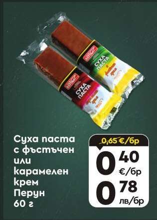 Суха паста с фъстъчен или карамелен крем Перун 60 г