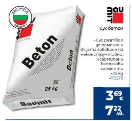 Баумит Сух бетон