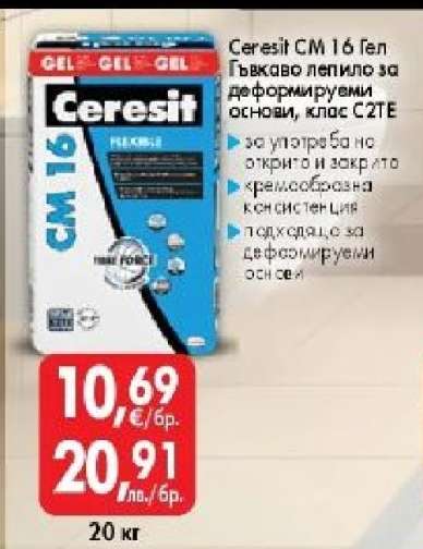 Ceresit CM 16 Гел