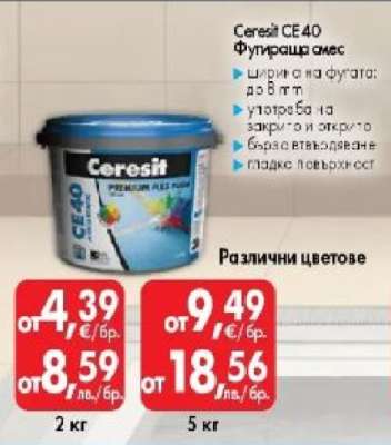 Ceresit CE 40 Фугираща смес
