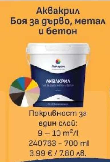 Аквакрил