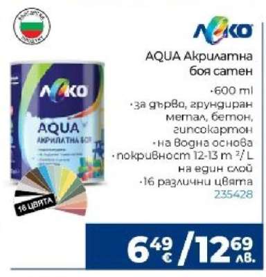 AQUA Акрилатна боя сатен